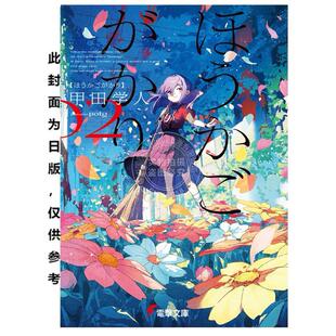 台版轻小说 放学后股长 2 甲田学人 轻小说 台湾角川