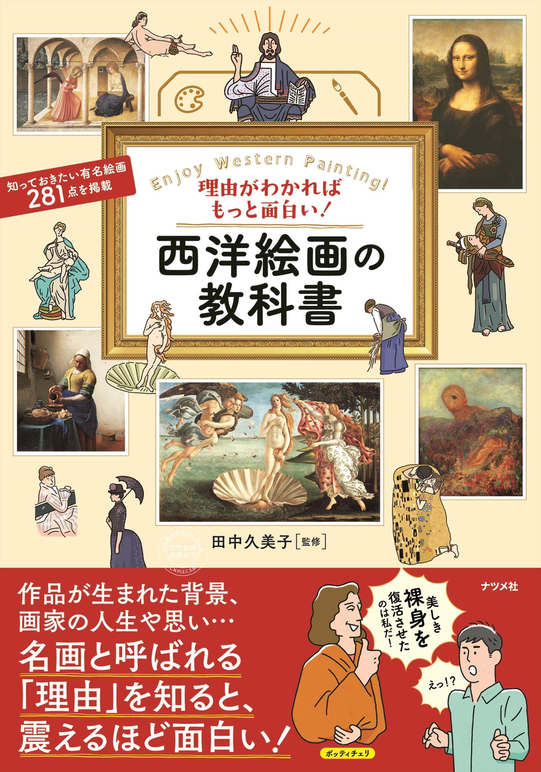 预售 日文预订 美术绘画书籍 田中久美子 理由がわかればもっと面白い! 西洋絵画の教科書