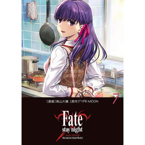 现货 进口日文 漫画 Fate/stay night［Unlimited Blade Works］7 KADOKAWA TYPE－MOON 作 森山大輔 画
