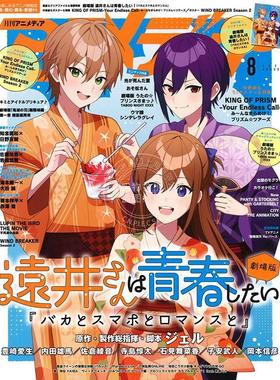 进口日文 アニメディア ANIMEDIA 2025年8月号 远井同学想度过青春! 笨蛋与手机与浪漫 剧场版 附海报 文件夹 A4卡