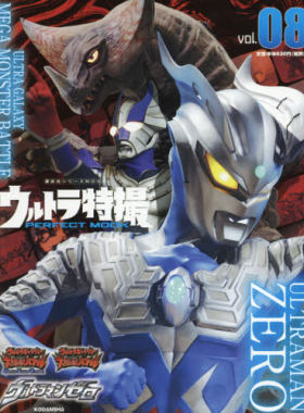 现货 进口日文 奥特曼特摄 赛罗奥特曼 ウルトラ特撮 PERFECT MOOK vol.08 ウルトラマンゼロ