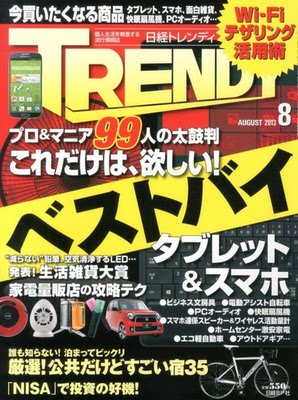 【全年订阅】日经trendy日経トレンディ 生活娱乐杂志