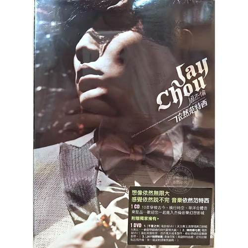 现货 【中图音像】台版 周杰伦 依然范特西 CD+DVD（环球版）