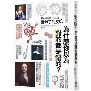 书呆子 芭罕 反抗：为什么你以为对 ？安卓雅 创意市集 都是错 港台原版