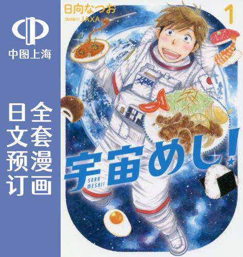 预售日文预订宇宙饭全5卷1 5漫画 以最新卷发售日为准发售后60日左右寄出 中图上海图书音像店 淘优券