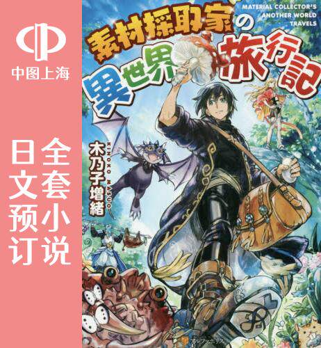 预售日文素材采集世界旅行9卷