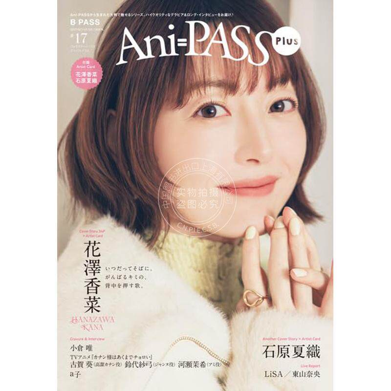 进口日文 Ani-PASS Plus アニパス プラス #17 花泽香菜 日本声优资讯图书