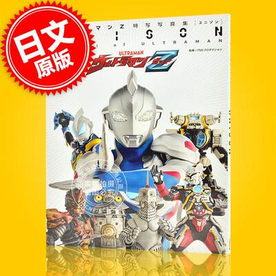 ウルトラマンZ特写写真集