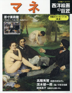 进口日文 巨匠 绘画作品集 西洋絵画 マネ 马奈 现货