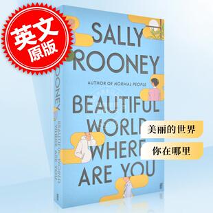 世界 You Where 畅销小说 英文原版 你在哪里 Are World 正常人 Rooney平装 Beautiful 聊天记录作者 萨莉鲁尼Sally 美丽 现货