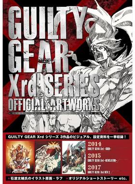 进口日文 罪恶装备 GUILTY GEAR Xrdシリーズ 公式設定資料集