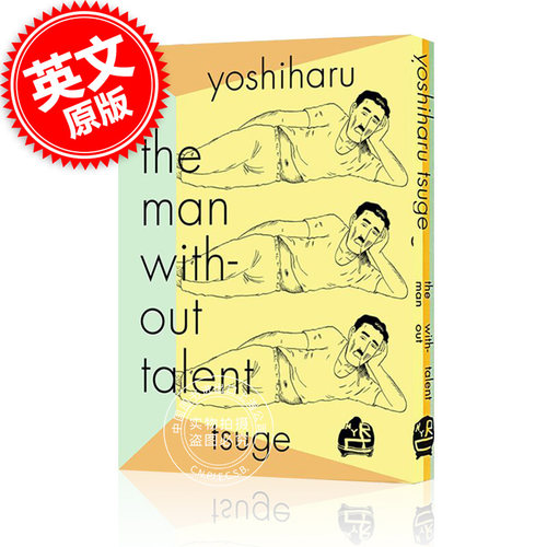 现货 柘植义春 无能的人 英文原版 The Man Without Talent 自传体漫画小说 無能の人 日本漫画家 つげ義春 没有天赋的男人 中图