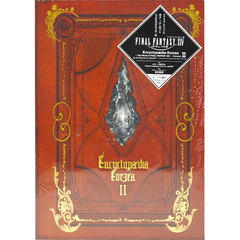 现货 艾欧泽亚百科全书 进口日文 FF14  最终幻想14 设定集 卷2 Encyclopaedia Eorzea The World of FINAL FANTASY XIV