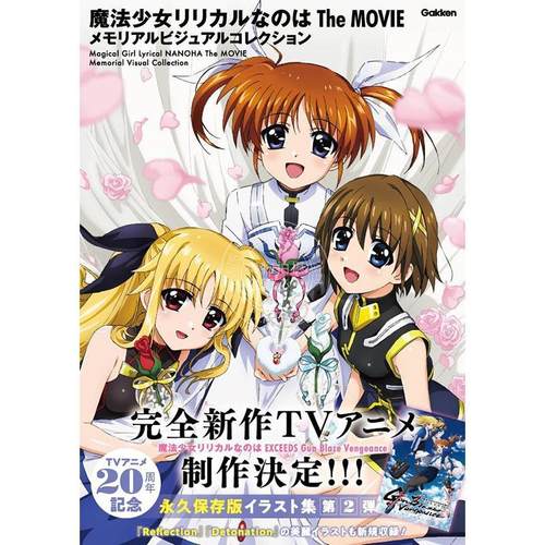 现货 进口日文 魔法少女奈叶剧场版 纪念收藏视觉图集 魔法少女リリカルなのは The MOVIE メモリアルビジュアルコレクション