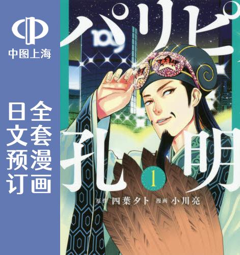 预售日文派对浪客诸葛孔明6卷