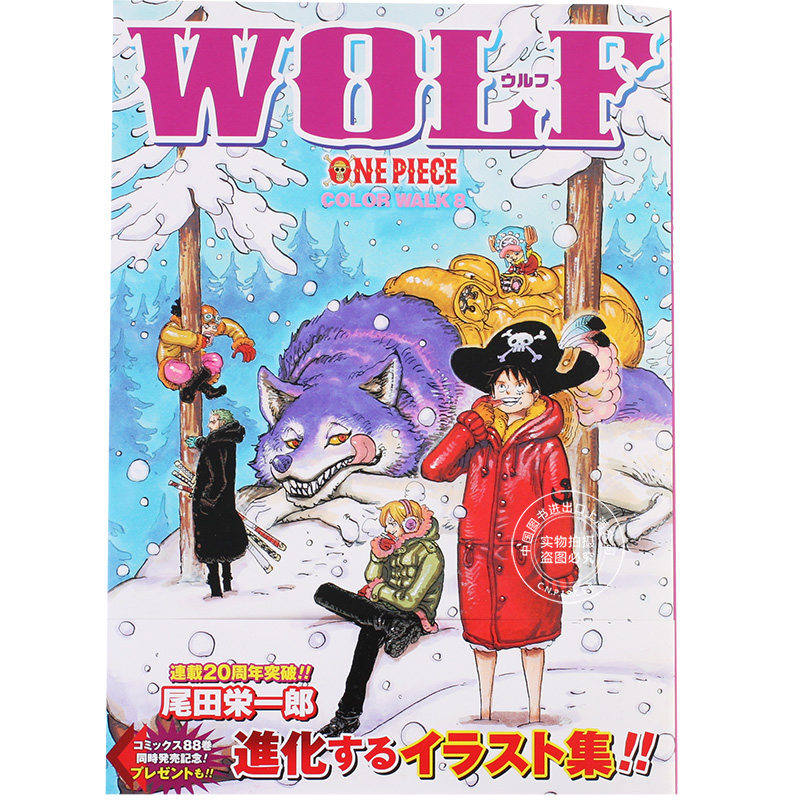 预售 进口日文 航海王 海贼王 画集第八册 COLOR WALK 8 WOLF ONEPIECEイラスト集 尾田荣一郎 航海王 OP