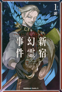 现货 进口日文 漫画 Fate/Grand Order ‐Epic of Remnant‐ 亜種特異点I 悪性隔絶魔境 新宿 新宿幻霊事件 1