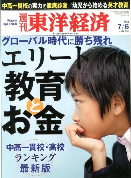 【季度订阅】日本原装日文 週刊東洋経済 商业科技杂志 书籍/杂志/报纸 财经类期刊订阅 原图主图