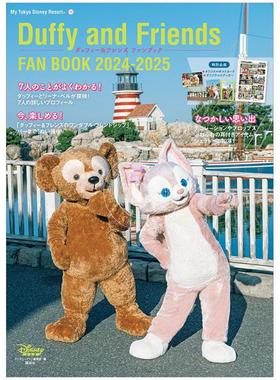 现货 进口日文 东京迪士尼 达菲与伙伴们 fanbook 玲娜贝儿 ダッフィー&フレンズ ファンブック 2024-2025 付贴纸明信片