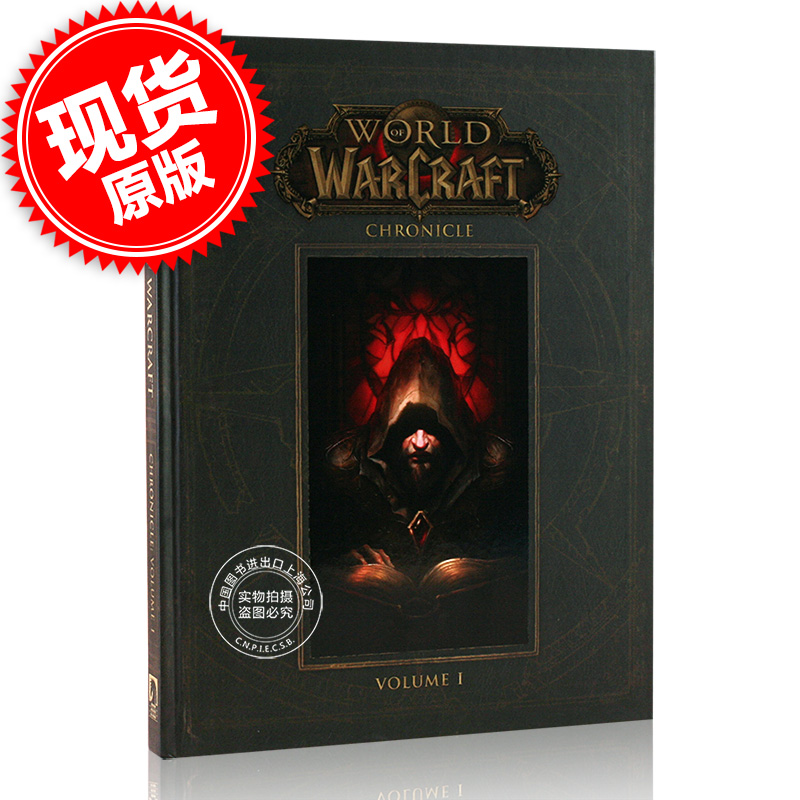 现货魔兽世界编年史英文原版 World of Warcraft Chronicle Volume 1魔兽周边英文原版魔兽世界暴雪 Blizzard
