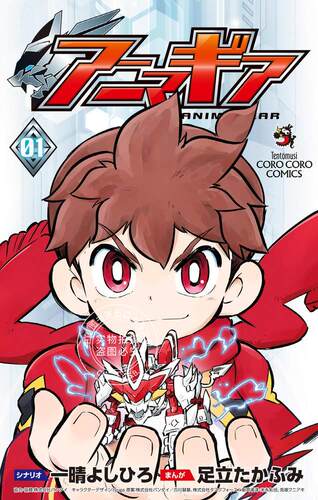 预售 日文预订 ANIMAGEAR 1 漫画 アニマギア