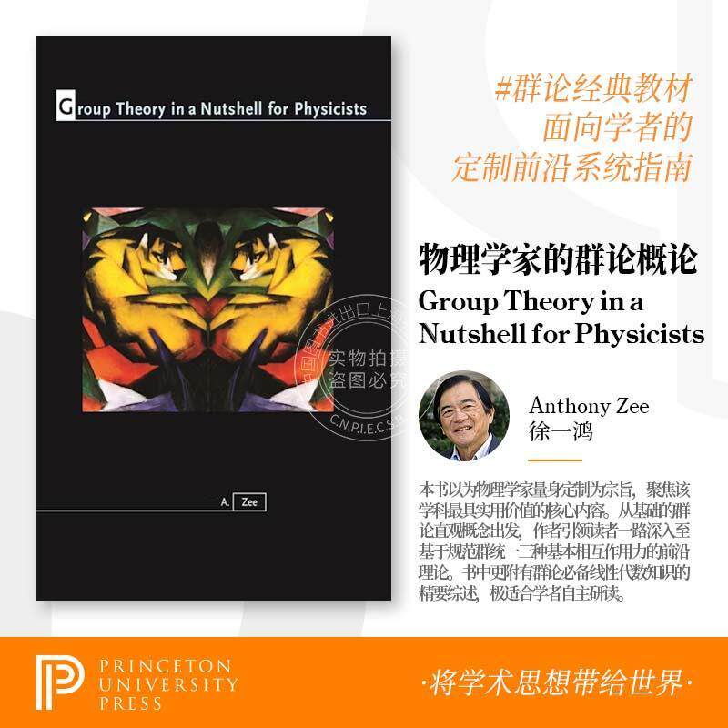 【买即赠PUP笔记本】Group Theory in a Nutshell for Physicists 物理学家用群论导论 普林斯顿