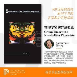 【满299送PUP新年台历】 Group Theory in a Nutshell for Physicists 物理学家用群论导论 普林斯顿