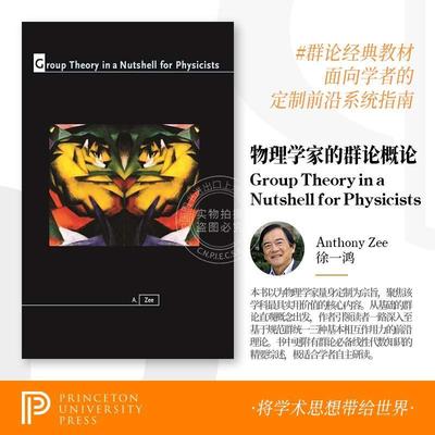 【满299送PUP新年台历】 Group Theory in a Nutshell for Physicists 物理学家用群论导论 普林斯顿