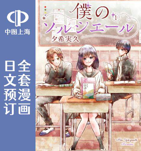 预售 日文预订 我的魔女 全7卷 1-7 漫画 僕のソルシエール