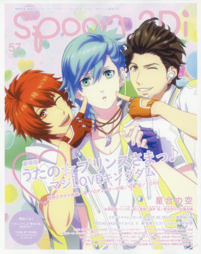 现货 进口日文 spoon.2Di vol.57 歌王子 星合之空 付海报