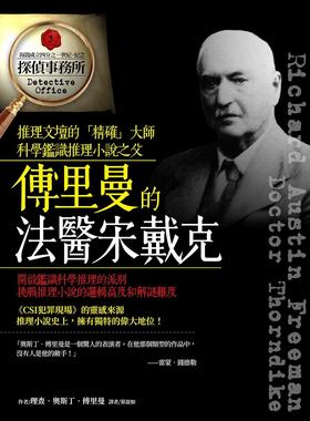 现货 傅里曼的法医宋戴克 台版小说 美剧犯罪现场灵感来源 英国推理 理查 奥斯丁傅里 侦探事务所系列 傅裏曼的法醫宋戴克