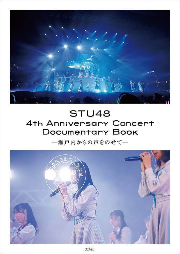 预售 日文预订 明星偶像书籍 stu48 4th anniversary concert