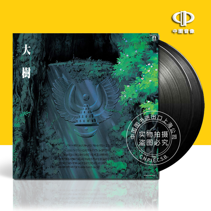 【中图音像】天空之城 交响曲篇:大树 天空の城ラピュタ シンフ