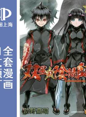 预售日文双星阴阳师25卷