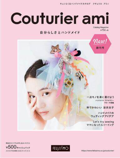 现货 进口日文 手工制作道具目录 Couturier ami クチュリエ アミィ ハンドメイドキットカタログ