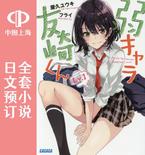 预售日文弱气角色友崎君