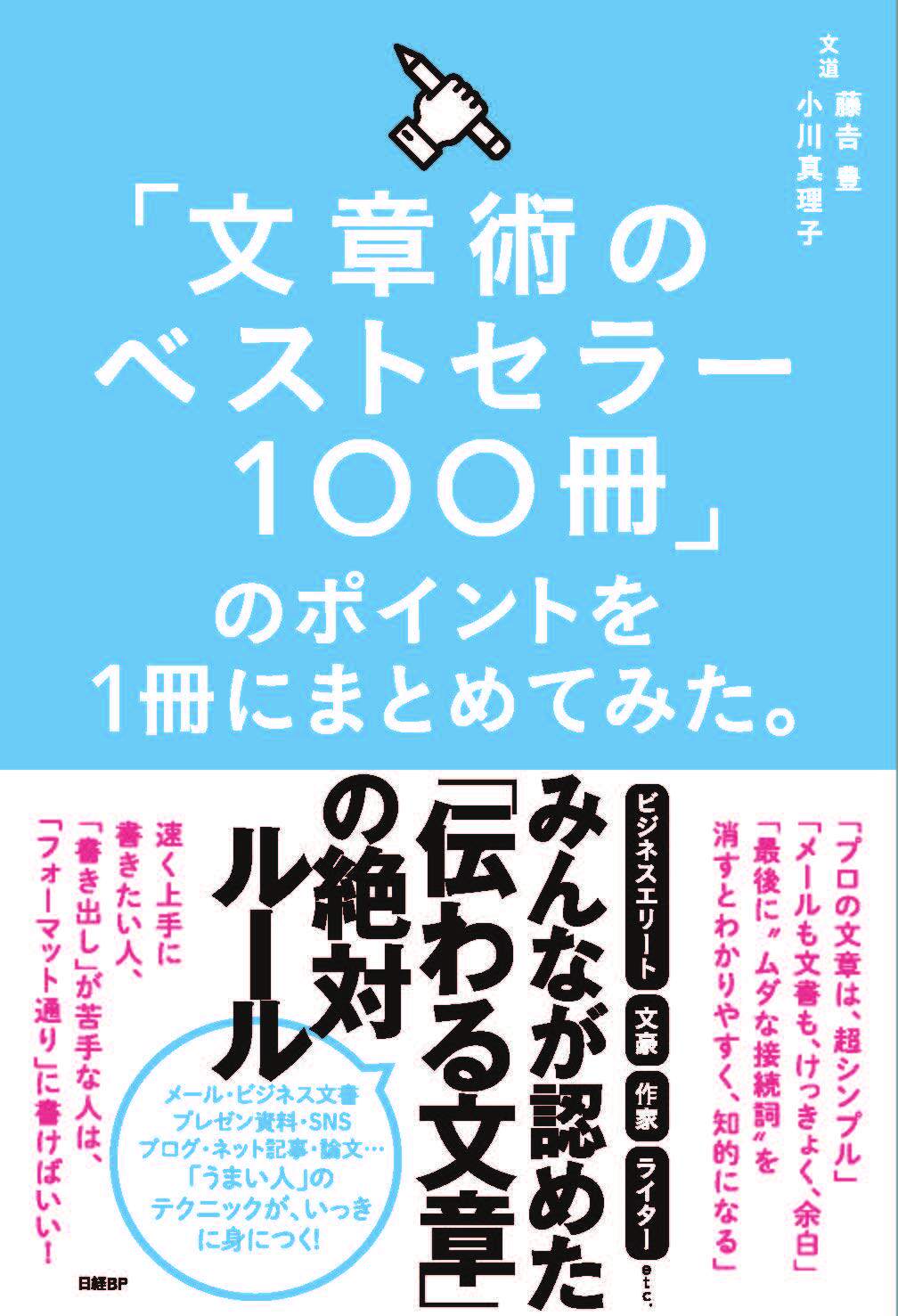 预售 日文预订 日语学习 「文章術のベストセラー100冊」のポイントを1冊にまとめてみた。