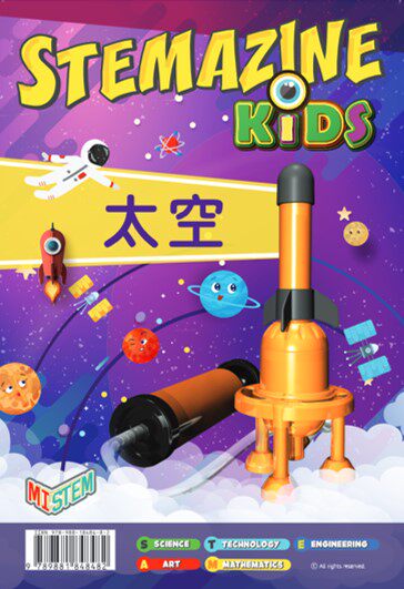预售【中英文杂志】STEMAZINE for Kids aged 4-7 套装 中英文对照