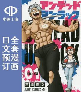 全27卷 アンデッドアンラック 不死不幸 漫画 不幸 不死 不死加不幸 日文预订 预售