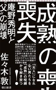 进口日文 动画研究 文化研究 成熟的丧失 成熟の喪失 庵野秀明と