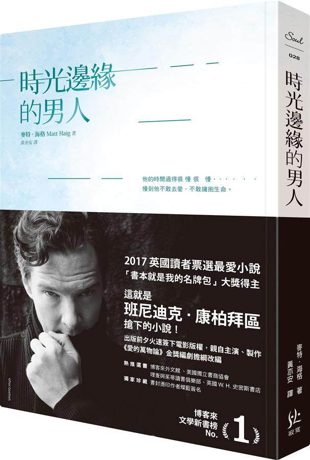 现货 时光边缘的男人 港台原版 時光邊緣的男人[限量雙面書衣版,贈時光筆箋]