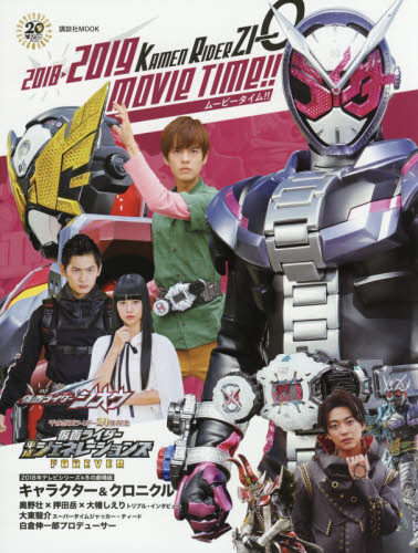 现货 进口日文 假面骑士 仮面ライダージオウ 2018 2019ムービータイ