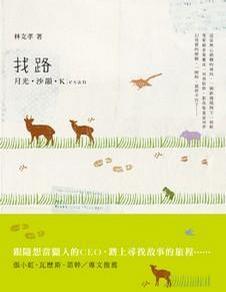 现货 找路 港台原版 找路：月光．沙韻．Klesan