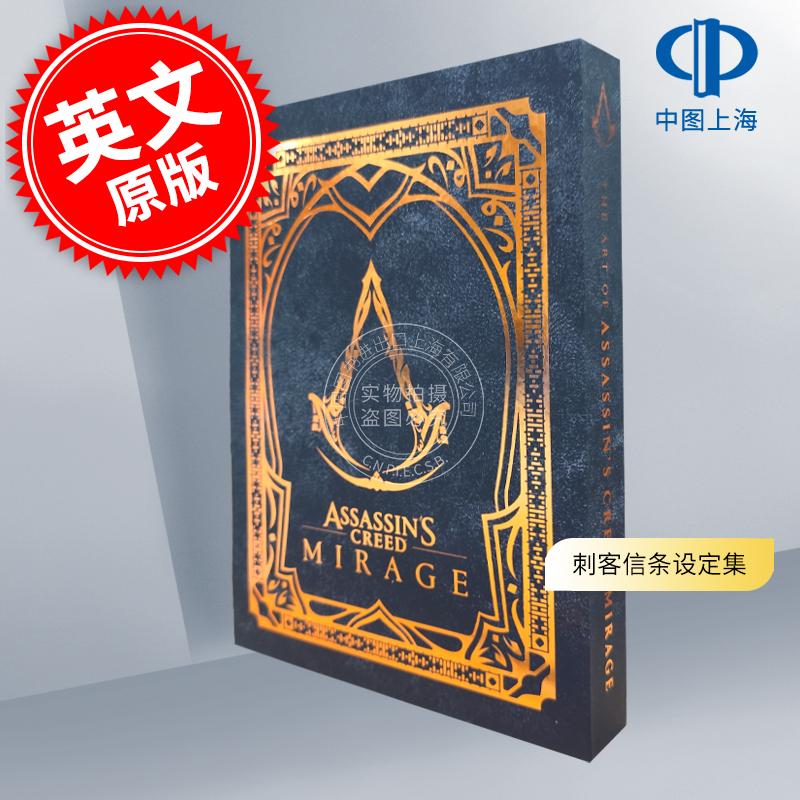 现货 刺客信条幻景豪华版艺术设定集 游戏周边书 育碧 英文原版 The Art of Assassin's Creed Mirage 中图上海