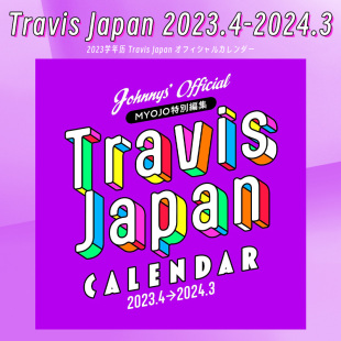 进口日文 Travis Japanカレンダー学年历 2023.4→2024.3　