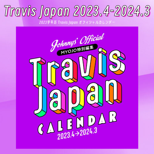 空运学年历TravisJapan