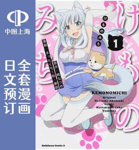 预售 日文预订 兽道/萌兽宠物店 全10卷 1-10 漫画 けものみち