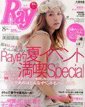 【全年订阅】日本原装杂志Ray(レイ）服饰美容 杂志