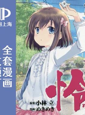 预售 日文预订 天才麻将少女/咲 SAKI 外传 怜 Toki 1-12卷  漫画 怜 Toki