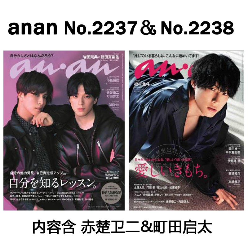 现货日文赤楚卫二町田启太